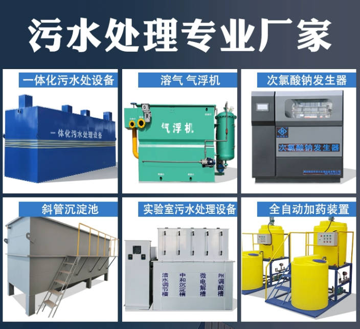 永仁一体化污水处理设备