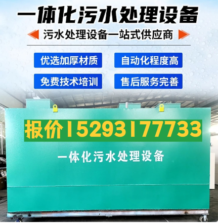 永仁一体化污水处理设备 污水处理设备生产厂家