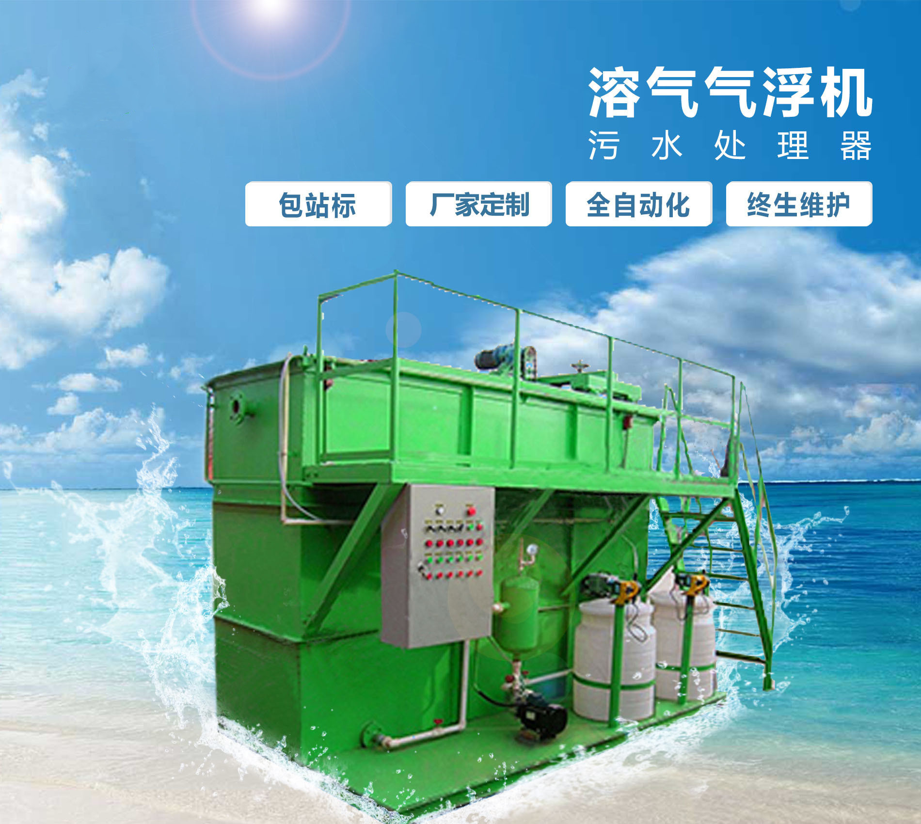 永仁溶气气浮机
