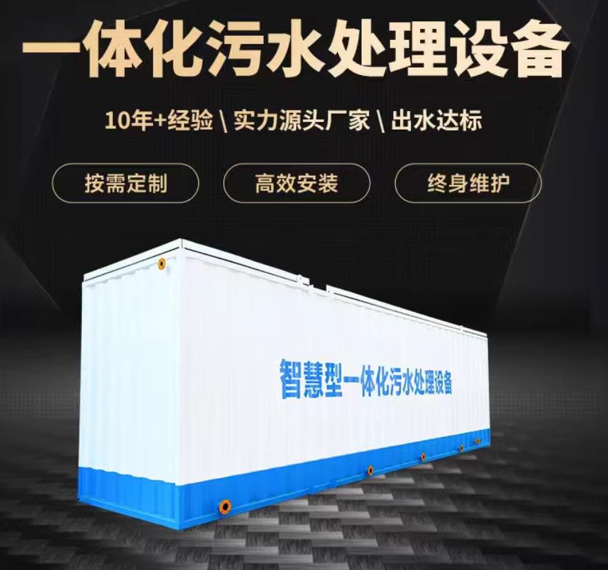 永仁一体化污水处理设备_生活污水处理_甘肃嘉源通环保